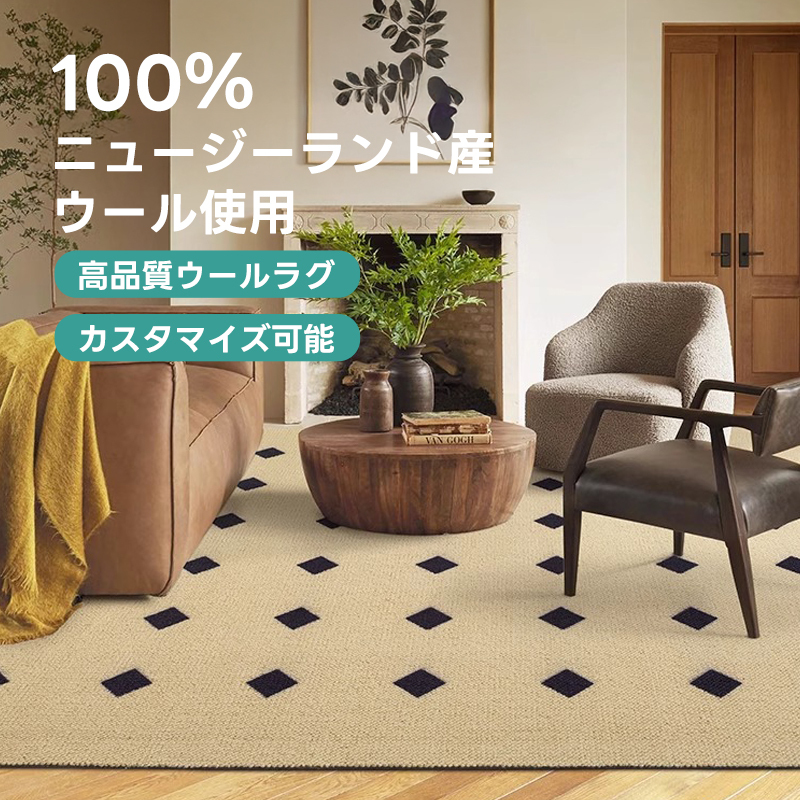 Classic 高級ニュージーランド産ウールラグ