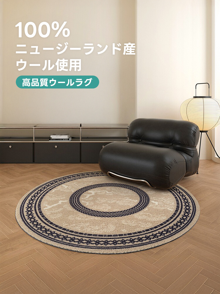 Royal 高級ニュージーランド産ウールラグ | しなやかな弾力で足元から