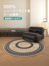 Royal 高級ニュージーランド産ウールラグ
