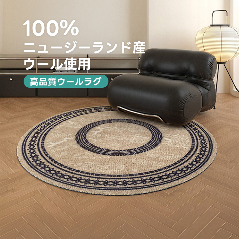 Royal 高級ニュージーランド産ウールラグ