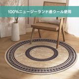 Royal 高級ニュージーランド産ウールラグ