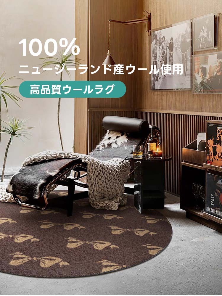 Valentine 高級ニュージーランド産ウールラグ