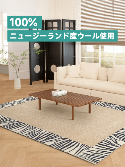 Opera 高級ニュージーランド産ウールラグ