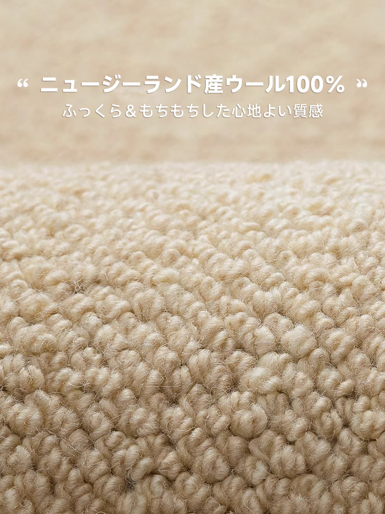 Opera 高級ニュージーランド産ウールラグ