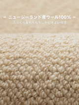 Opera 高級ニュージーランド産ウールラグ