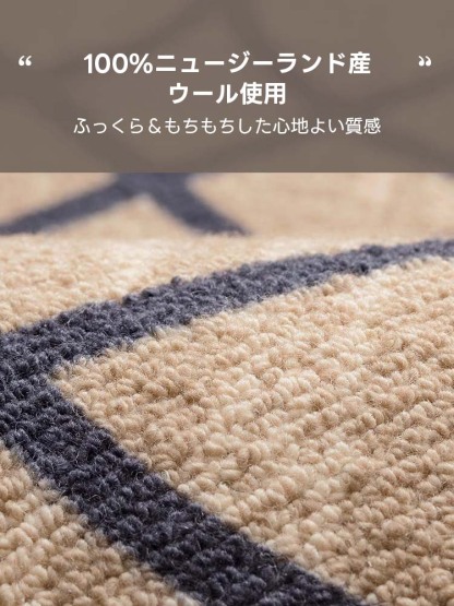 Eden 高級ニュージーランド産ウールラグ