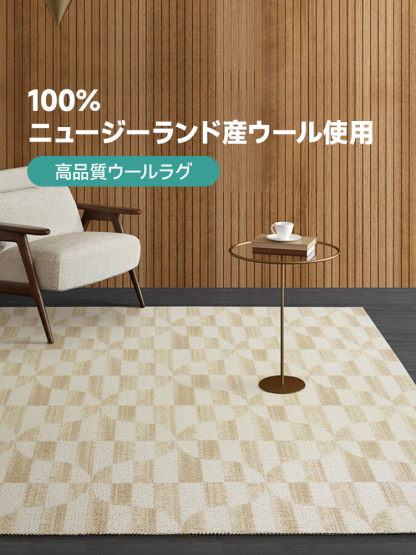 Sugar 高級ニュージーランド産ウールラグ