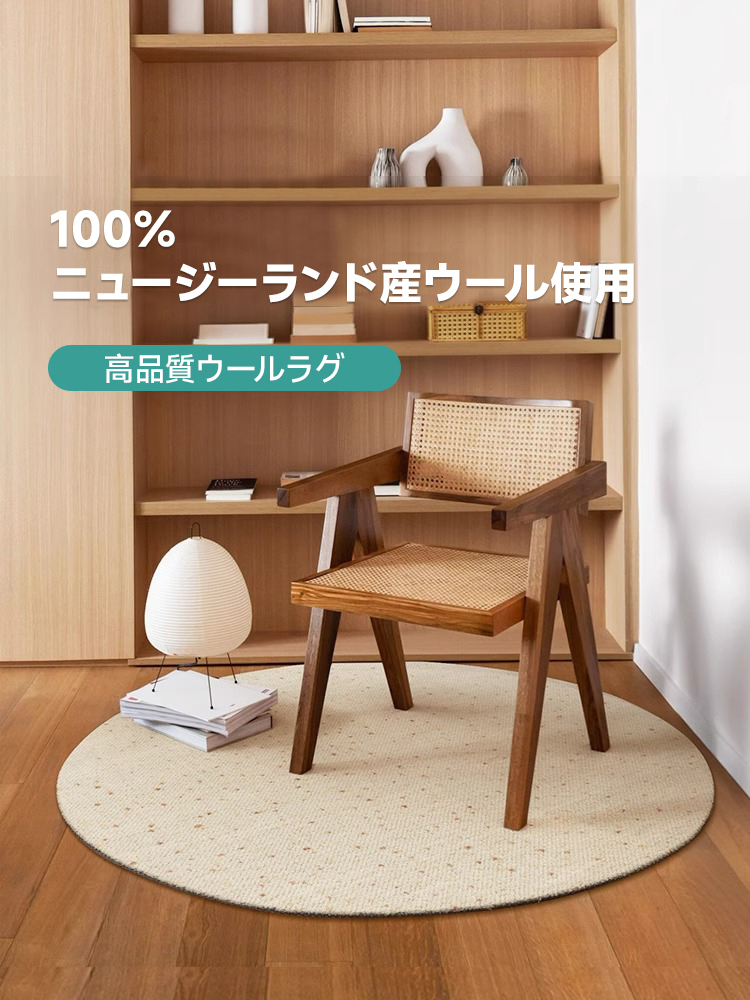 Wheat 高級ニュージーランド産ウールラグ