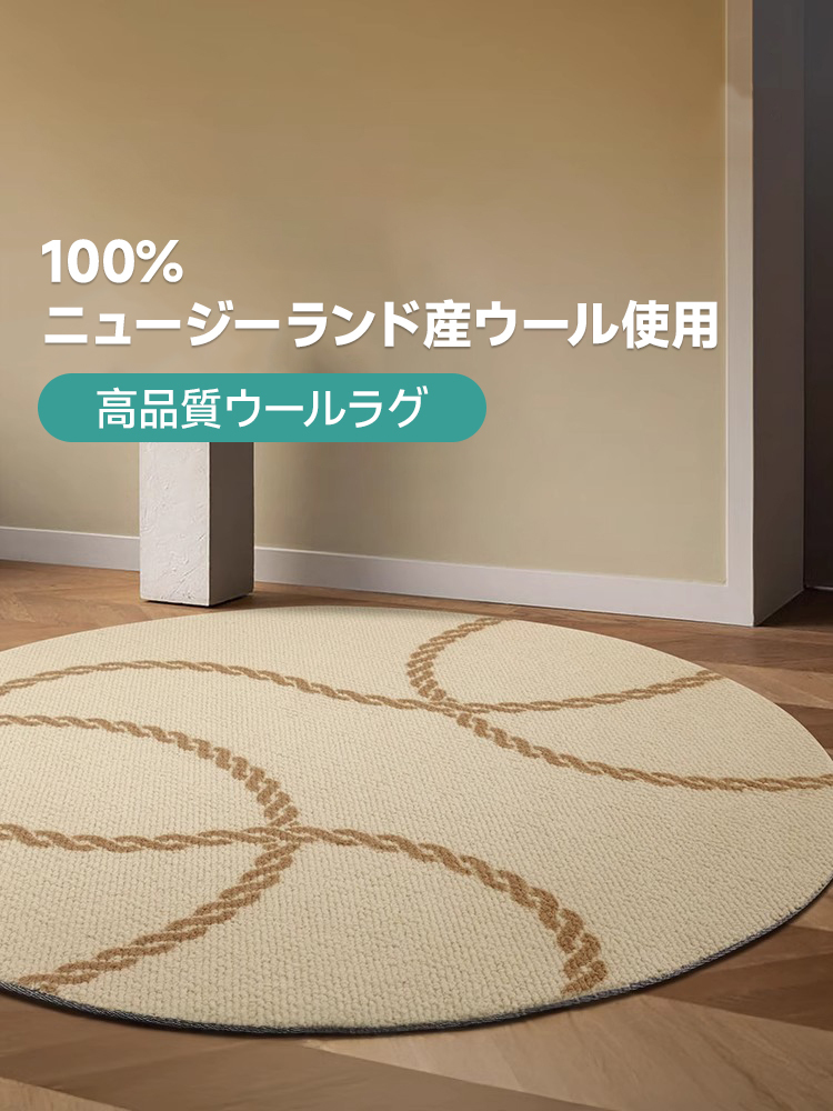 Wheat 高級ニュージーランド産ウールラグ