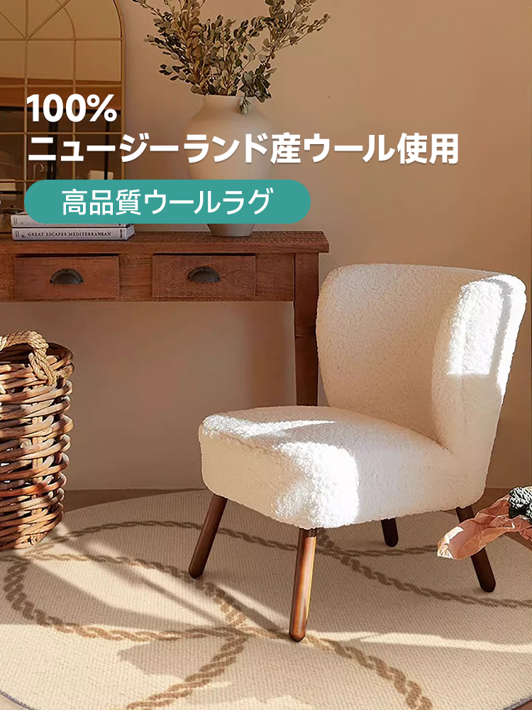 Wheat 高級ニュージーランド産ウールラグ