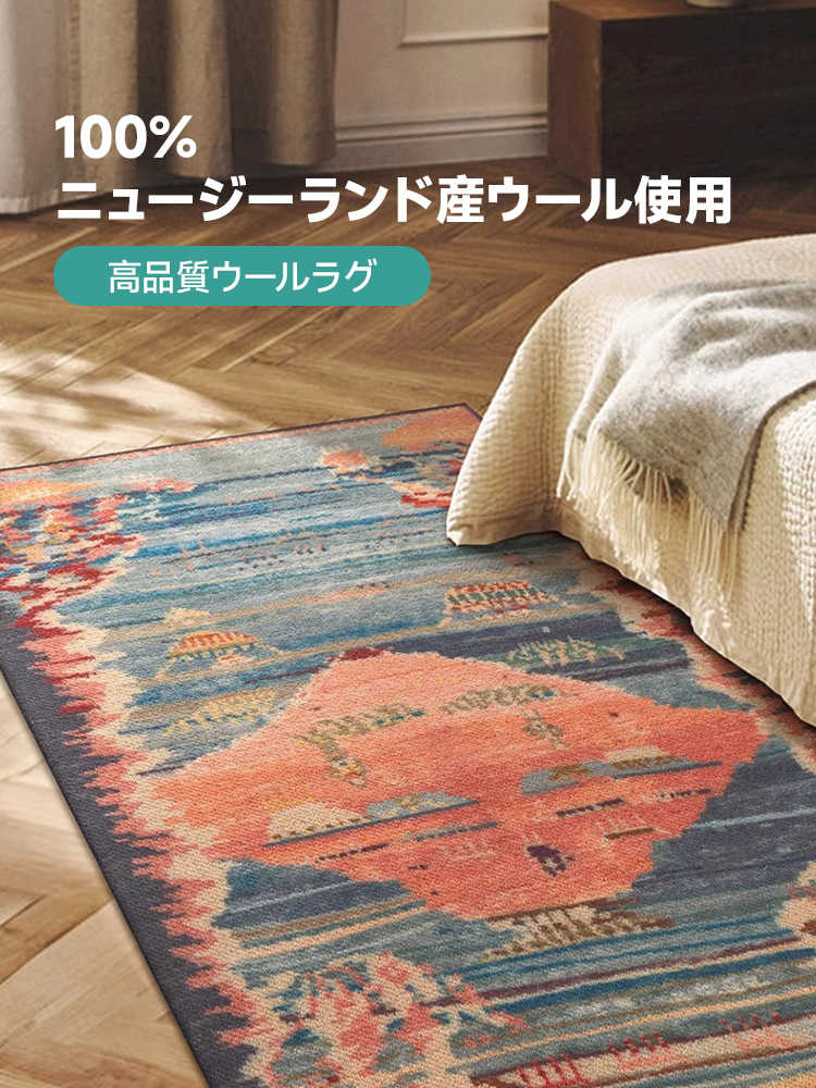 Voyage 高級ニュージーランド産ウールラグ