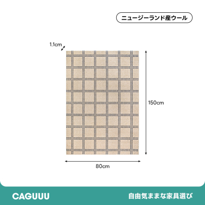 Check 高級ニュージーランド産ウールラグ