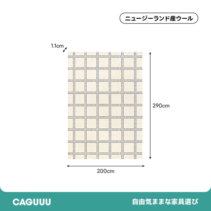 Check 高級ニュージーランド産ウールラグ