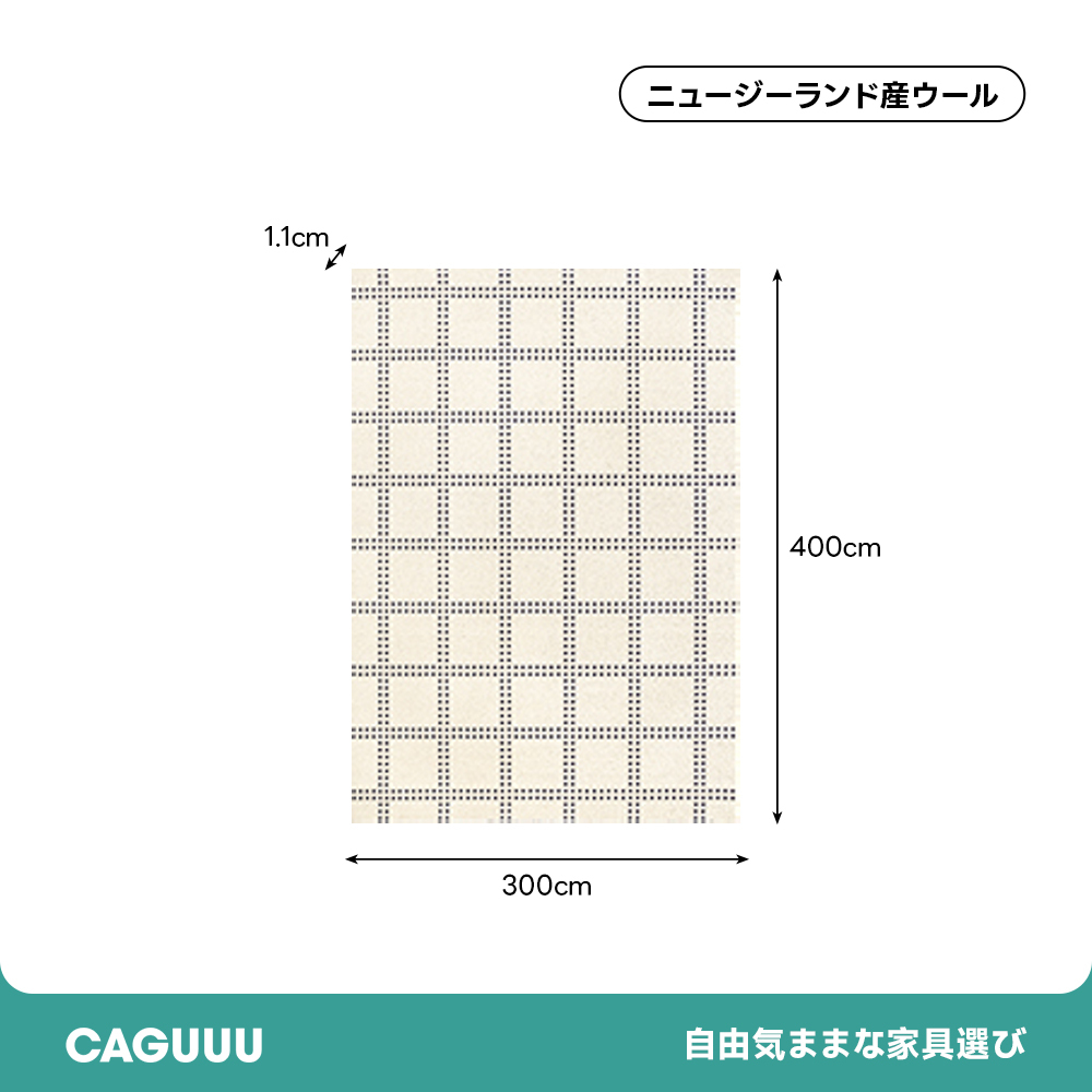 Check 高級ニュージーランド産ウールラグ