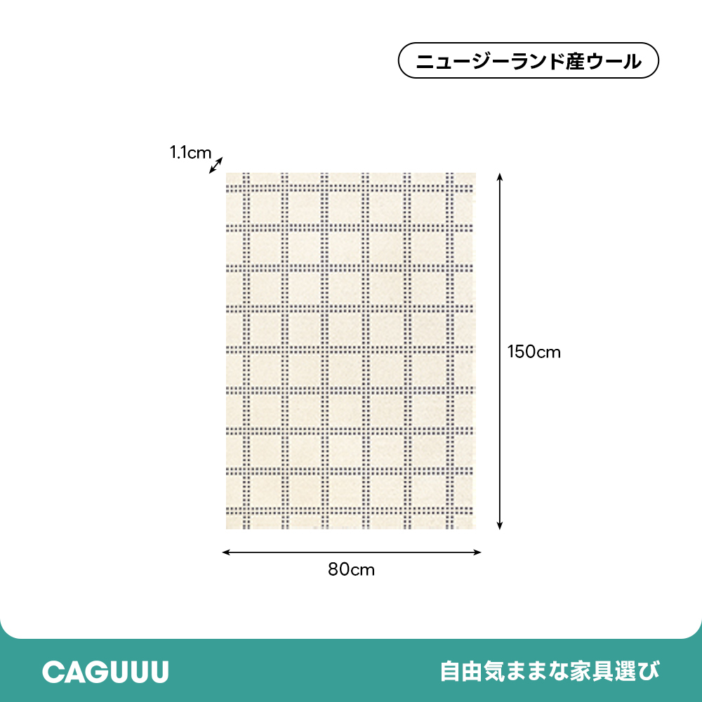 Check 高級ニュージーランド産ウールラグ