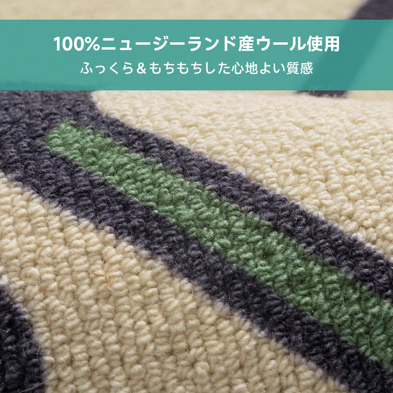 Charm 高級ニュージーランド産ウールラグ