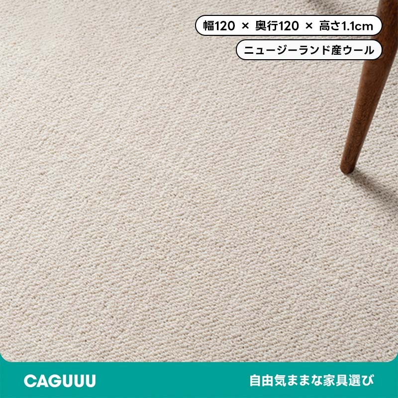 Symple 高級ニュージーランド産ウールラグ | 北欧風デザインと優れた防汚性