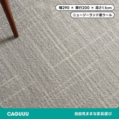 Symple 高級ニュージーランド産ウールラグ