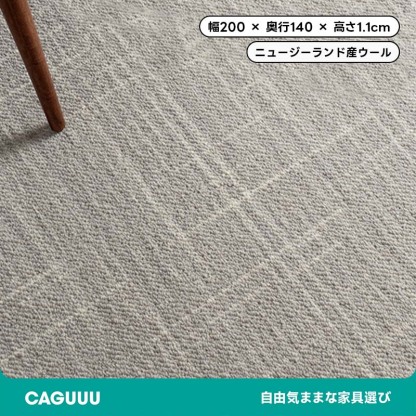 Symple 高級ニュージーランド産ウールラグ