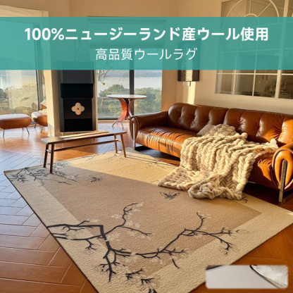 Bloom 高級ニュージーランド産ウールラグ
