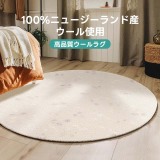 Cotton 高級ニュージーランド産ウールラグ