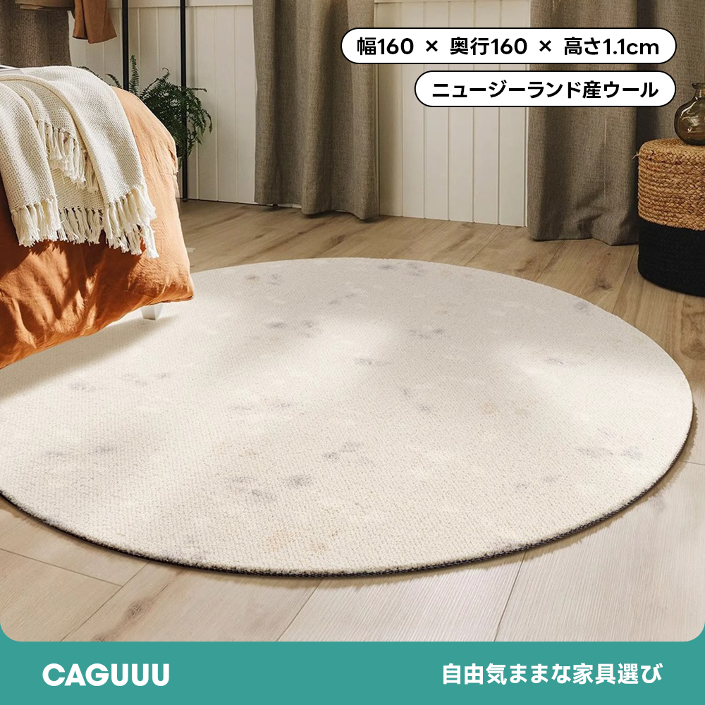 Cotton 高級ニュージーランド産ウールラグ | 柔らかな肌触りと優れた耐久性の高品質ラグマット