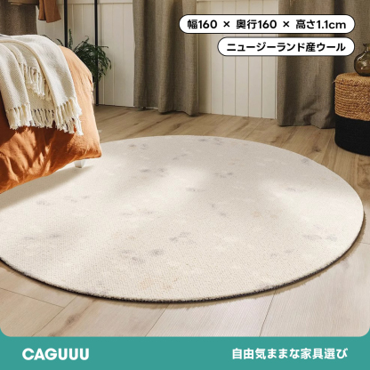 Cotton 高級ニュージーランド産ウールラグ