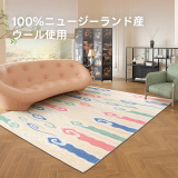 Flow 高級ニュージーランド産ウールラグ