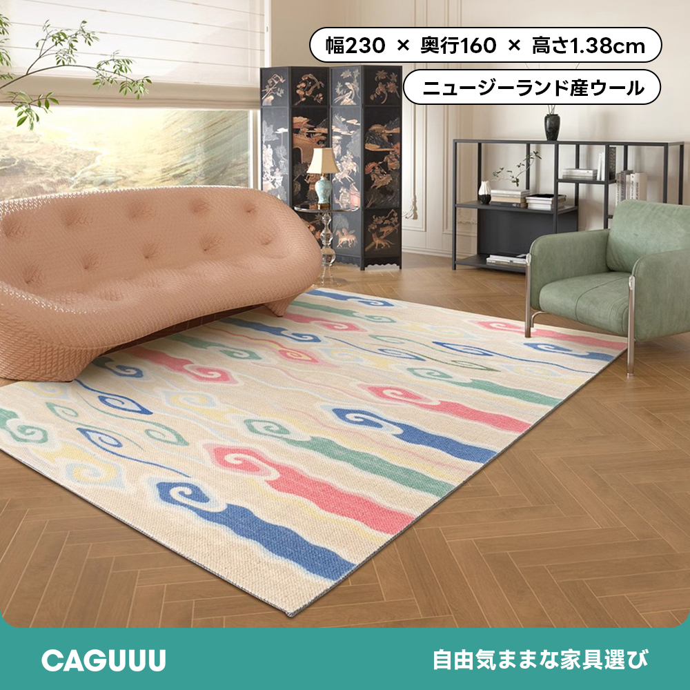 Flow 高級ニュージーランド産ウールラグ | 自然な防汚機能を持つ高品質ウールラグ