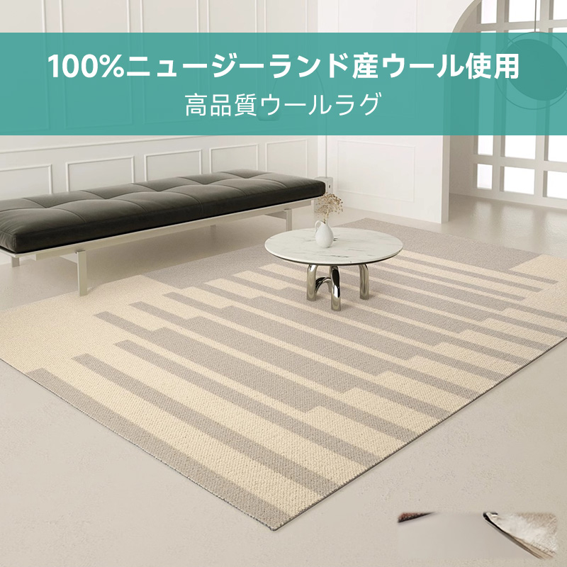 Piano 高級ニュージーランド産ウールラグ