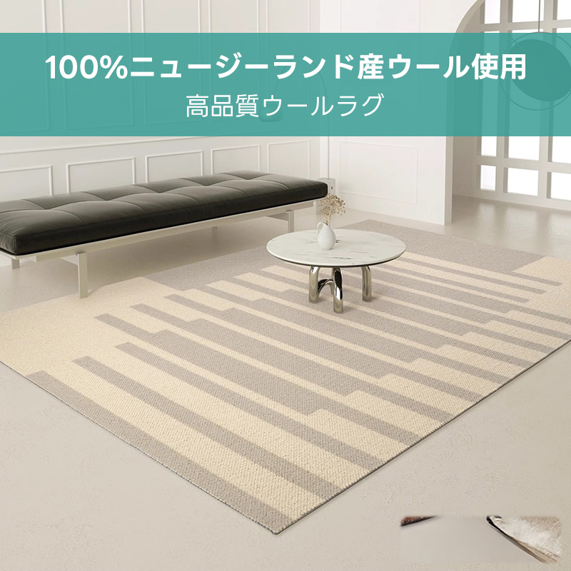 Piano 高級ニュージーランド産ウールラグ