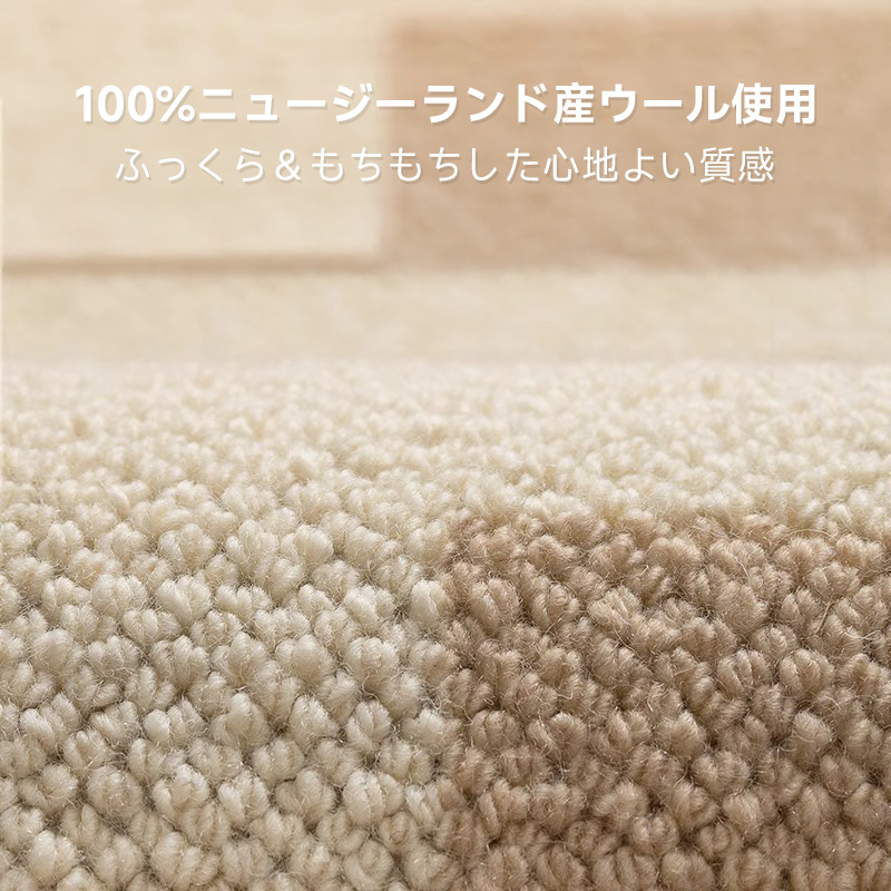 Piano 高級ニュージーランド産ウールラグ