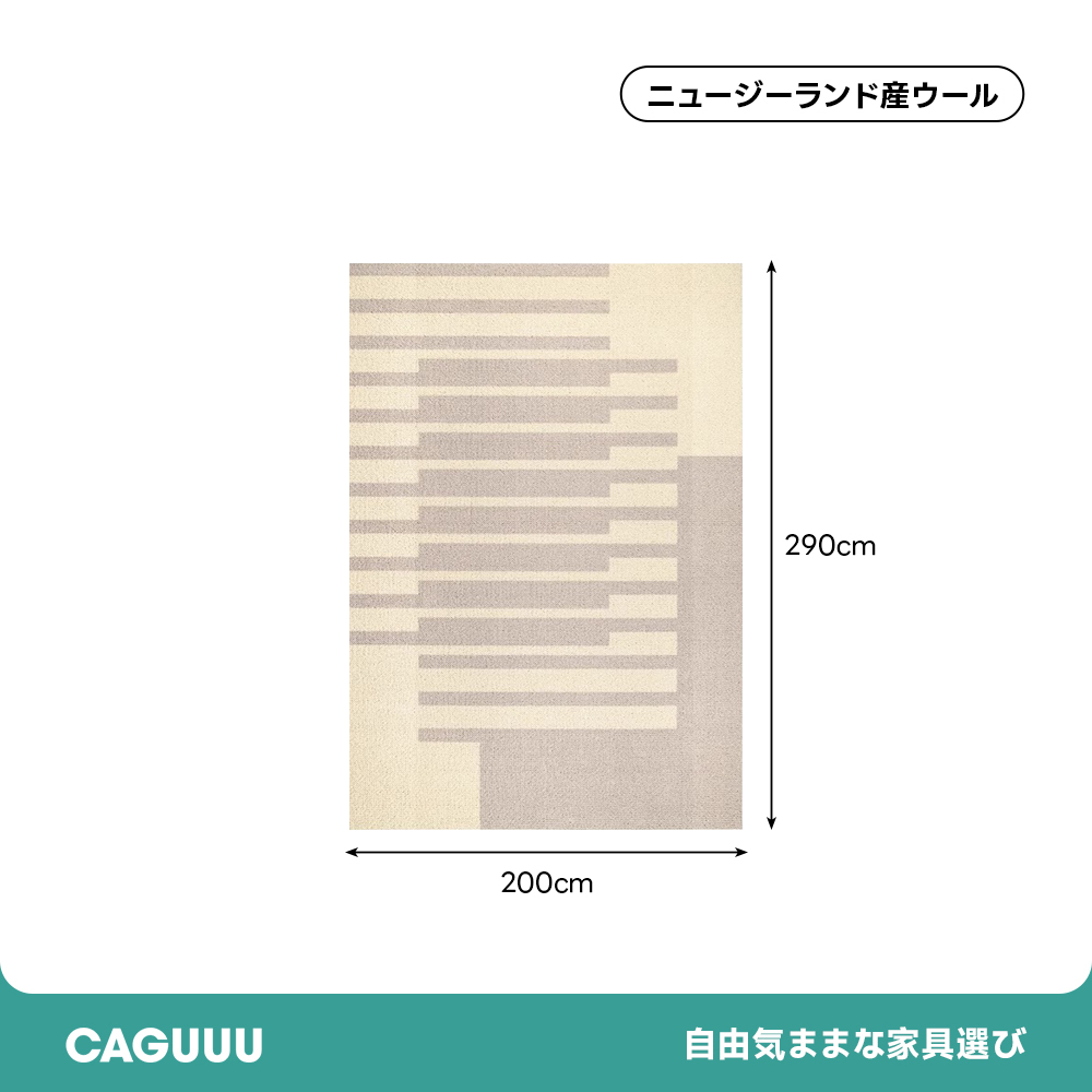 Piano 高級ニュージーランド産ウールラグ