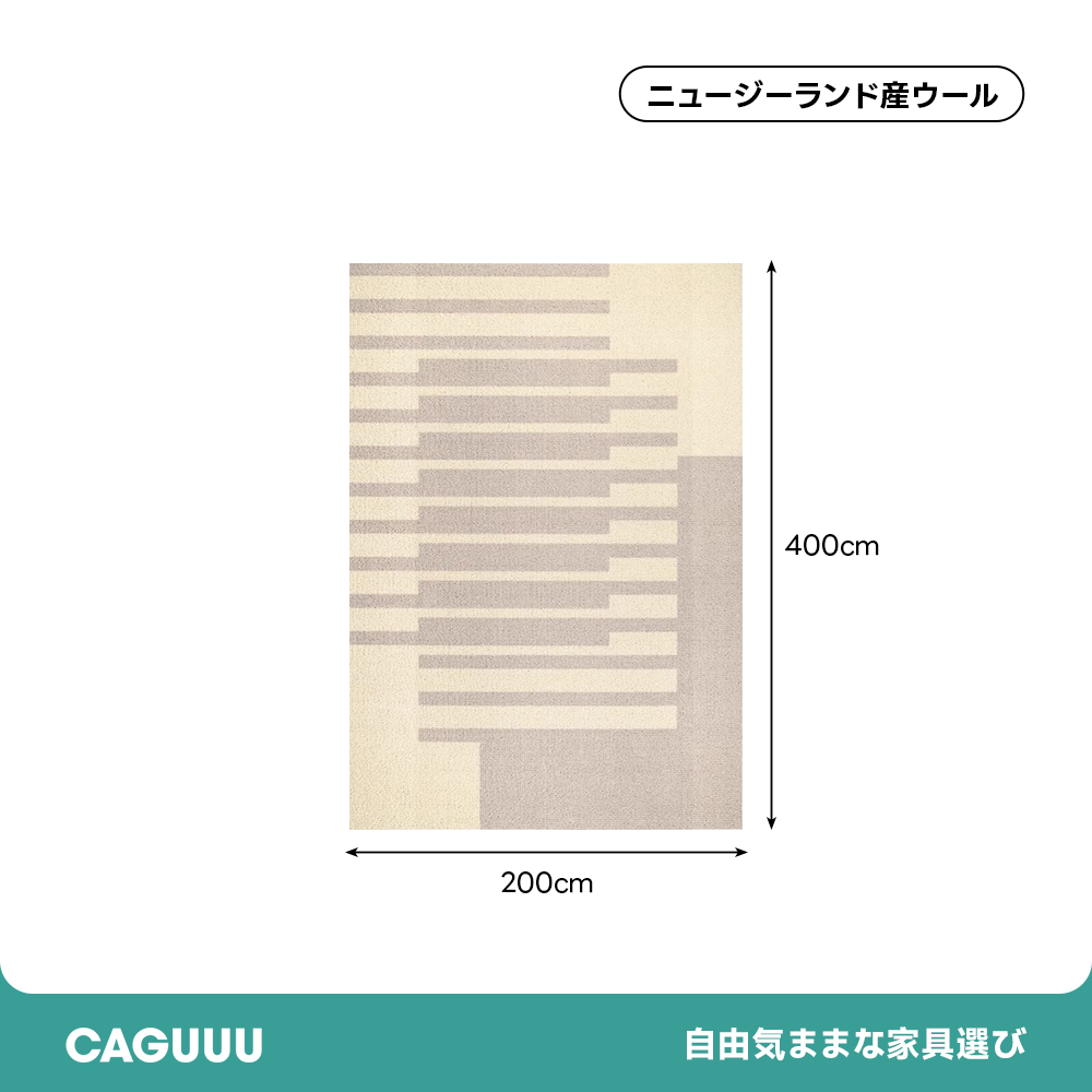 Piano 高級ニュージーランド産ウールラグ