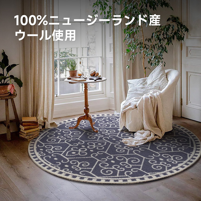Imperial 高級ニュージーランド産ウールラグ