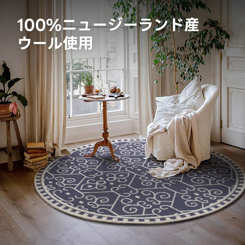 Imperial 高級ニュージーランド産ウールラグ