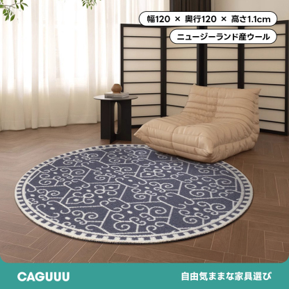 Imperial 高級ニュージーランド産ウールラグ