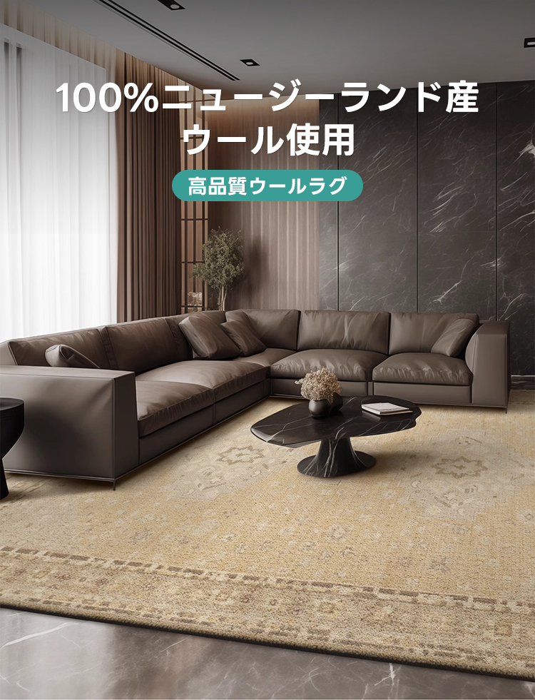 Antique Rose 高級ニュージーランド産ウールラグ | 高密度で汚れに強く