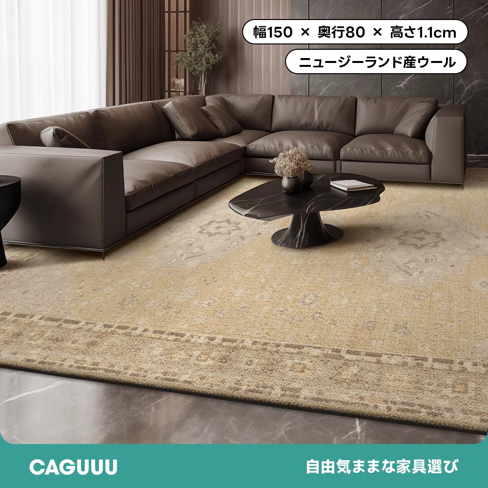 Antique Rose 高級ニュージーランド産ウールラグ | 高密度で汚れに強く