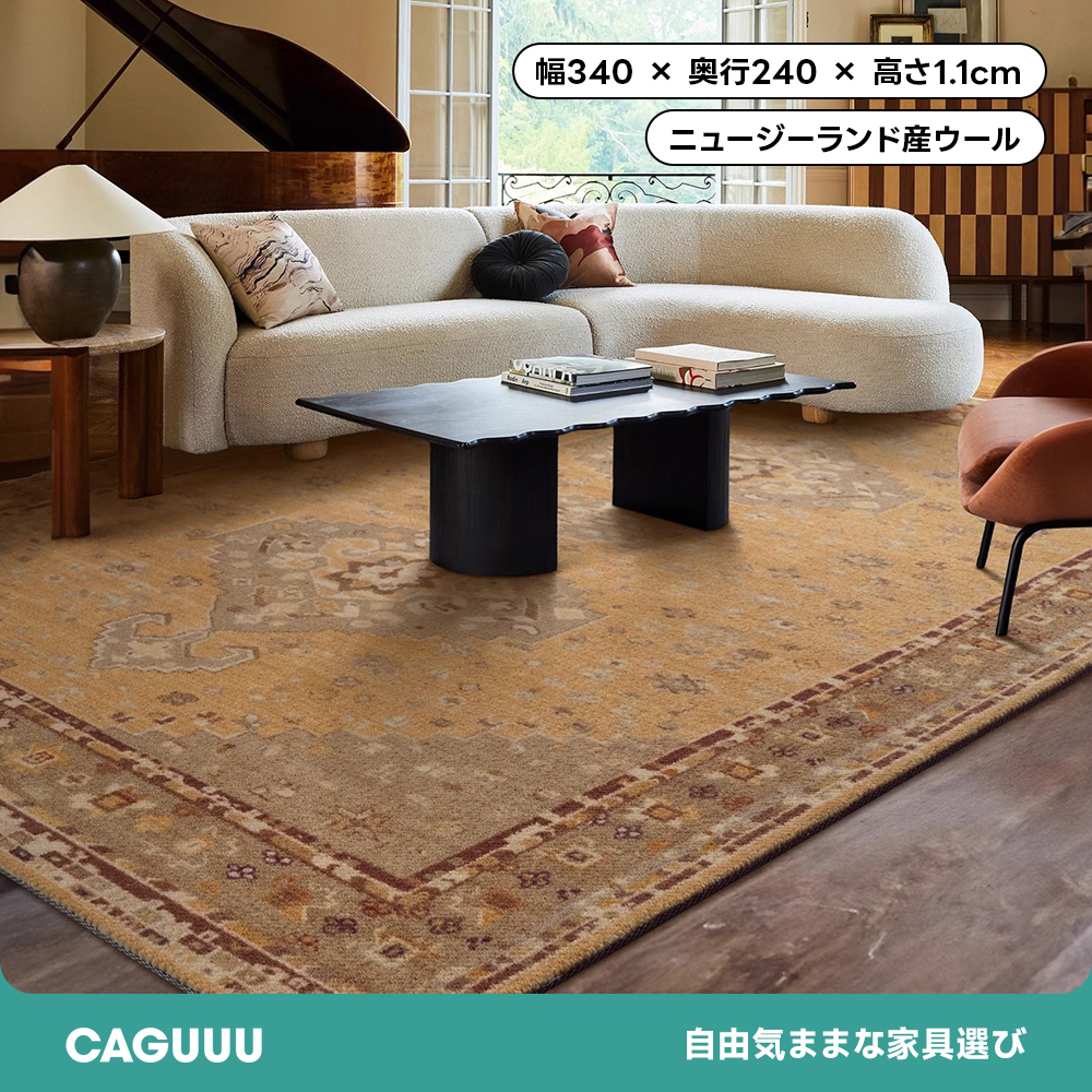 Antique Rose 高級ニュージーランド産ウールラグ | 高密度で汚れに強く