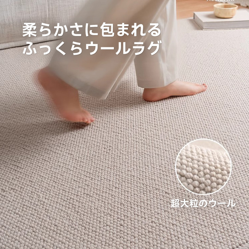 Grace 高級ニュージーランド産ウールラグ