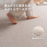 Grace 高級ニュージーランド産ウールラグ