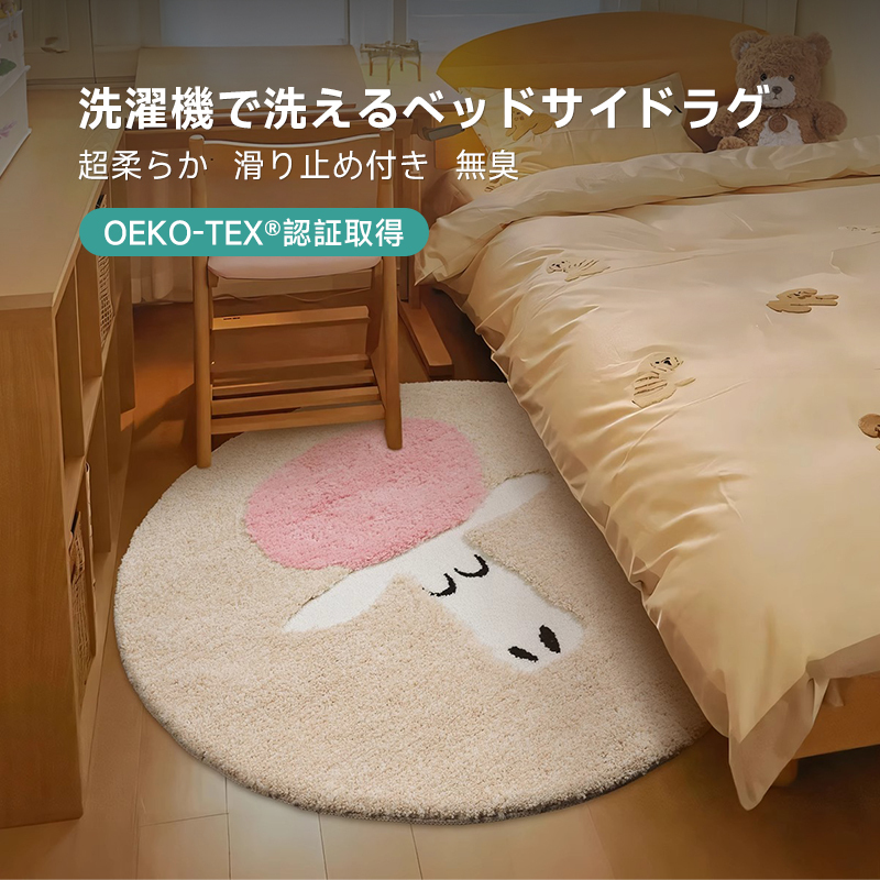 シープデザイン ベッドサイドラグ