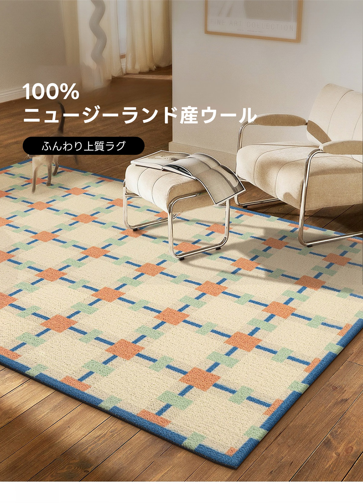 レトロチックウールラグ | 高級感と自然素材の融合 – CAGUUU