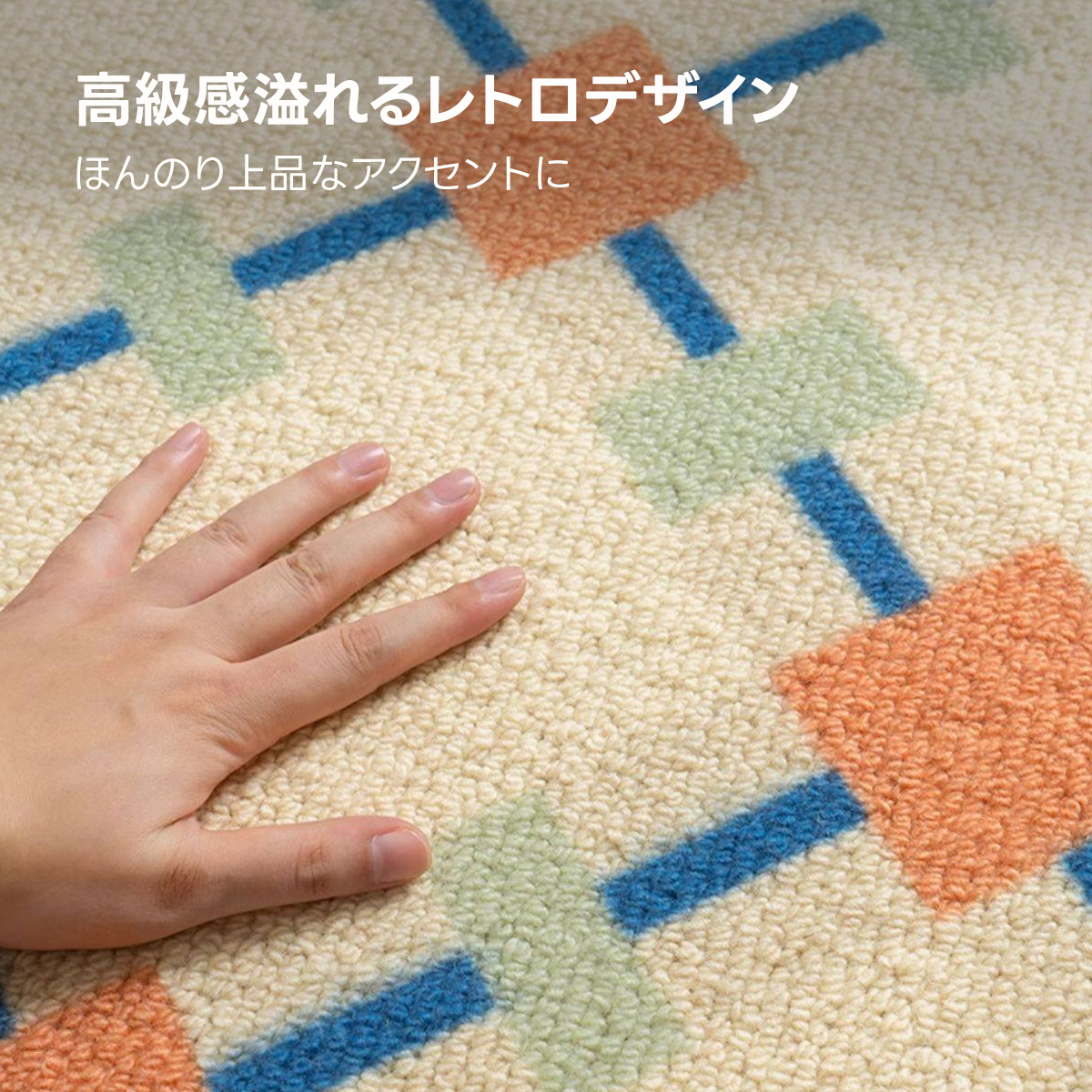 レトロチックウールラグ | 高級感と自然素材の融合 – CAGUUU