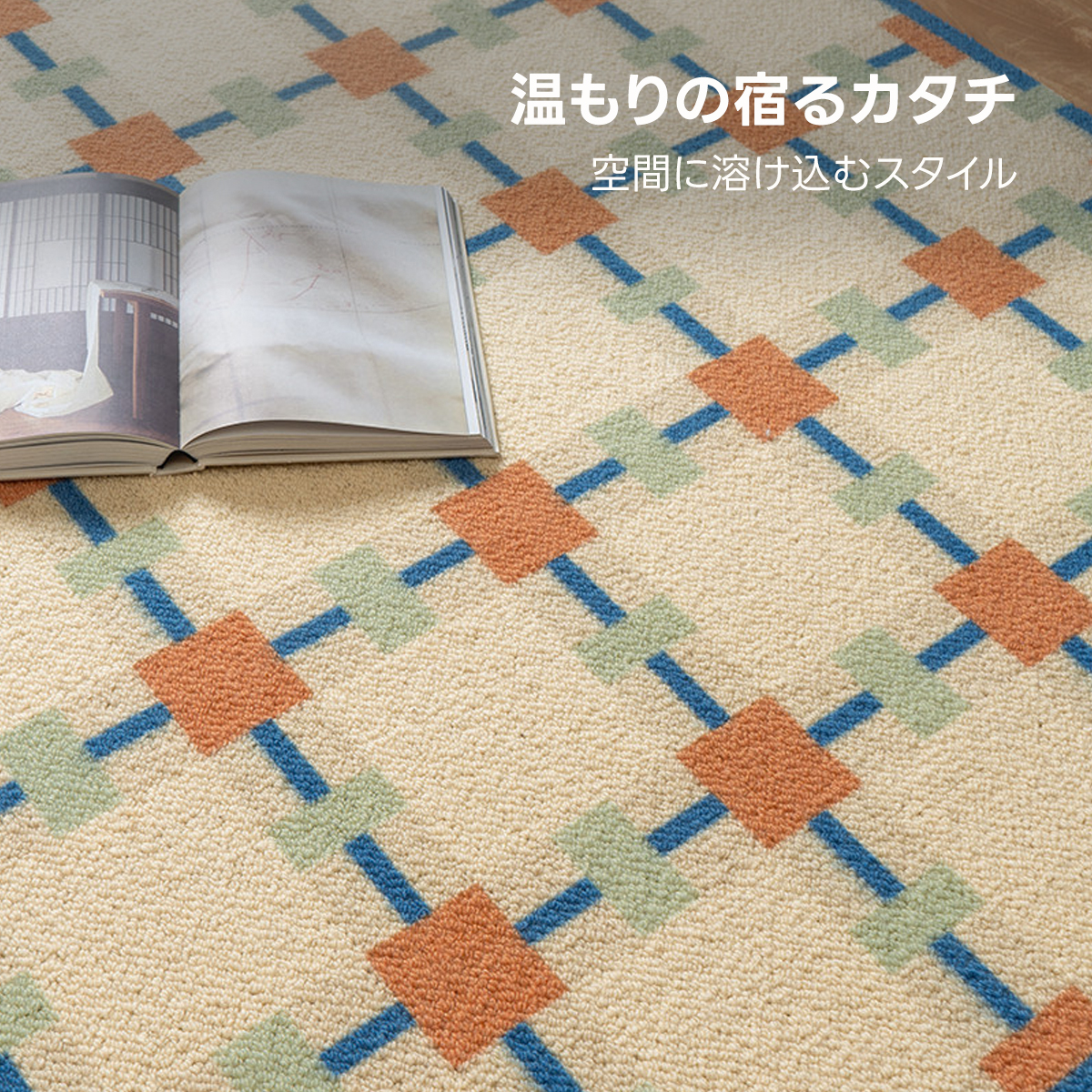 青緑とオレンジの不規則ラグ ペル ウール ラグ 600 | 家具・インテリア a.depeche(アデペシュ)