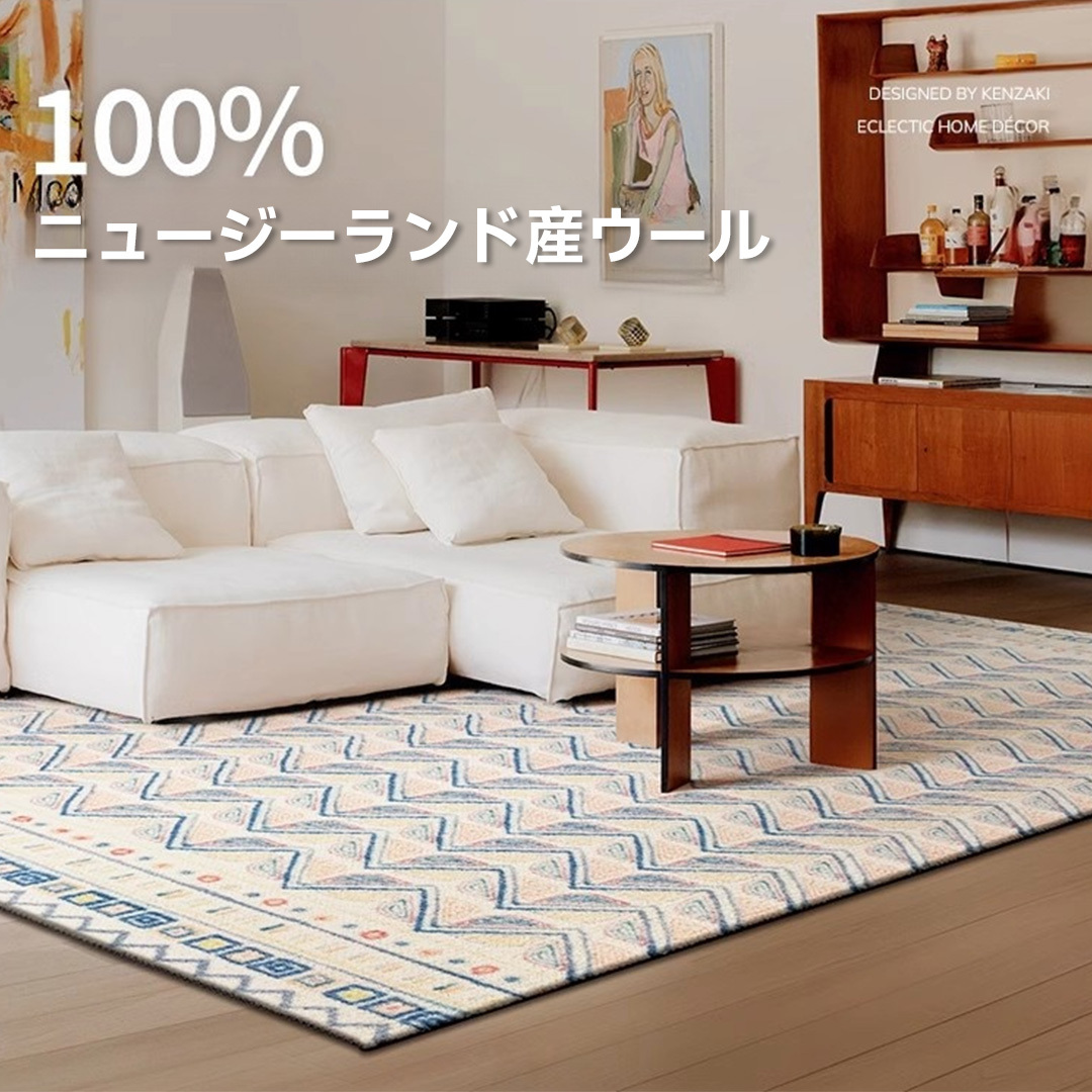 Sahara 高級ニュージーランド産ウールラグ