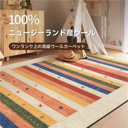 Sahara 高級ニュージーランド産ウールラグ