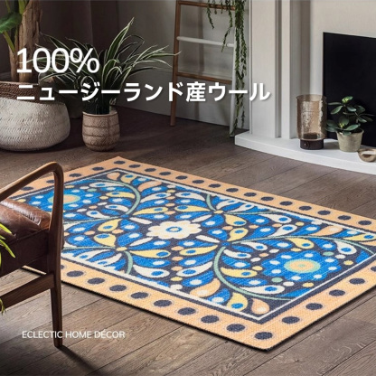 Sahara 高級ニュージーランド産ウールラグ