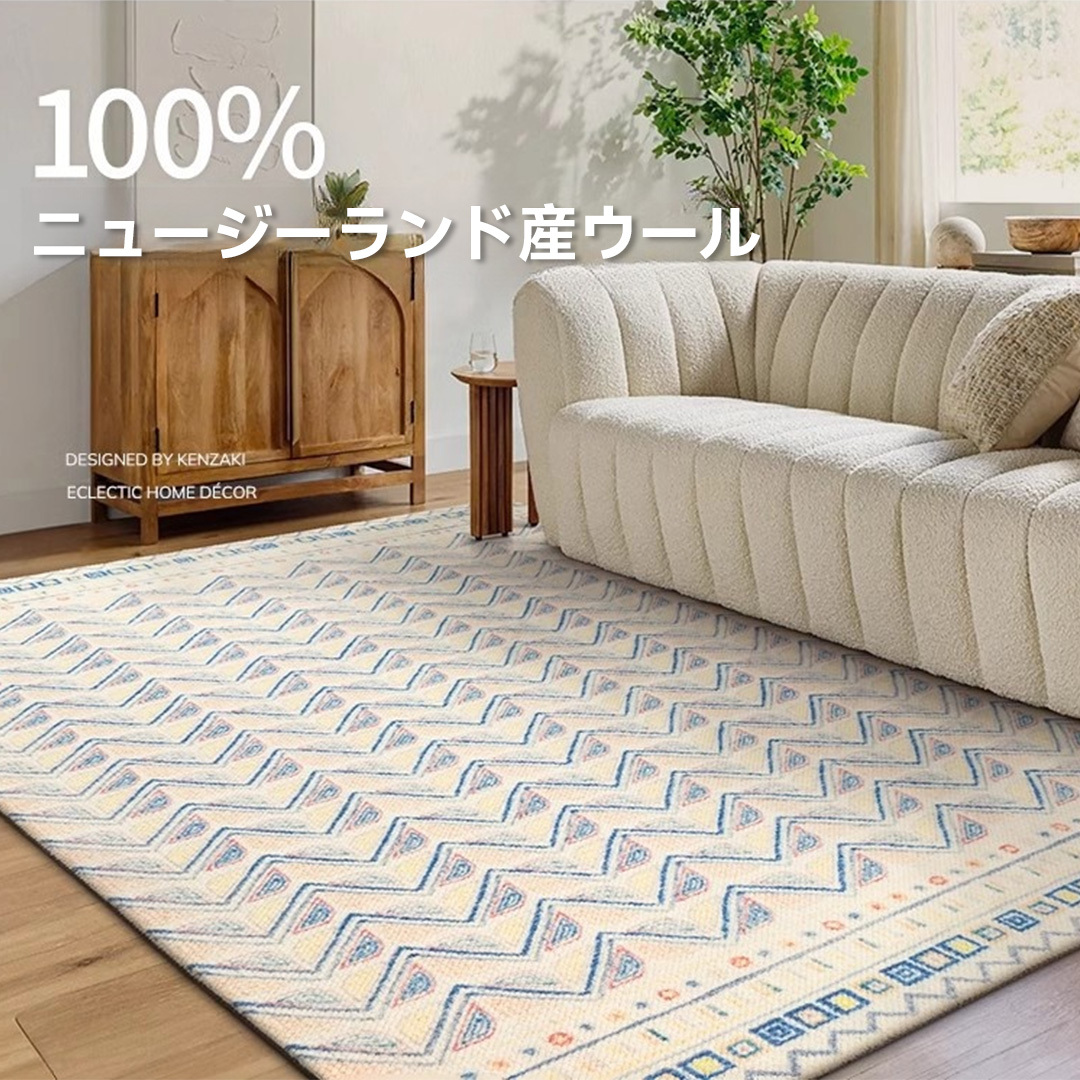 Sahara 高級ニュージーランド産ウールラグ